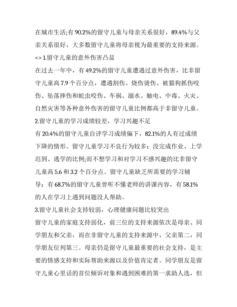 儿童游泳心得体会范本 儿童游泳心得怎么写(8篇)_第2页