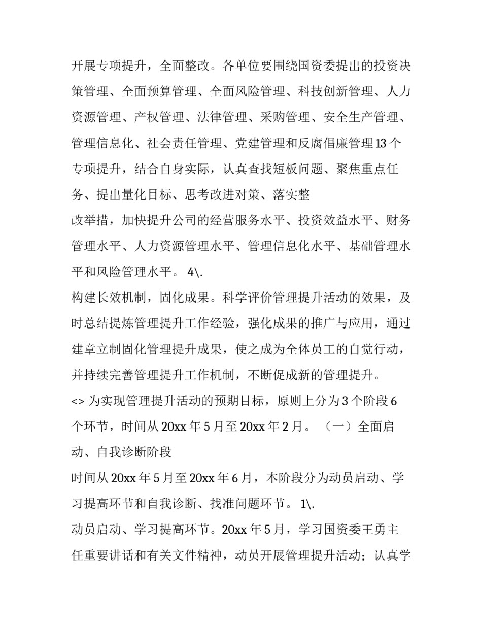 提升自我心理心得体会范文 关于自我提升(二篇)_第3页