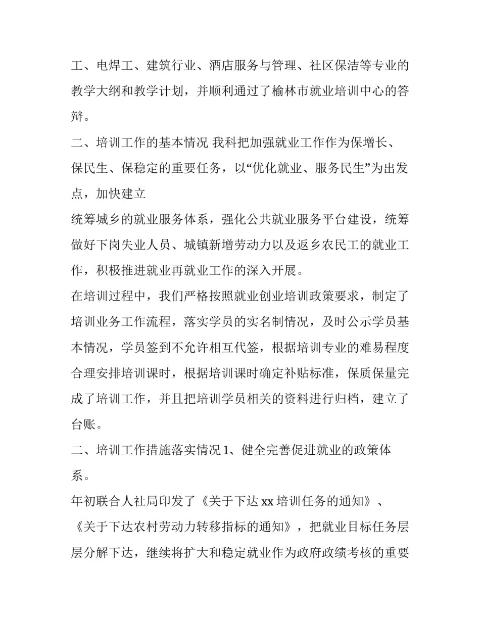 就业创业解读心得体会范文 就业创业心得体会范文3800字(9篇)_第2页