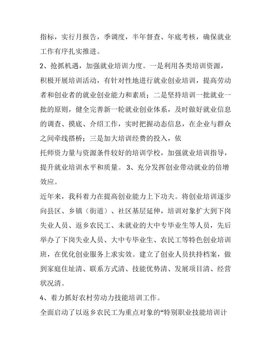 就业创业解读心得体会范文 就业创业心得体会范文3800字(9篇)_第3页