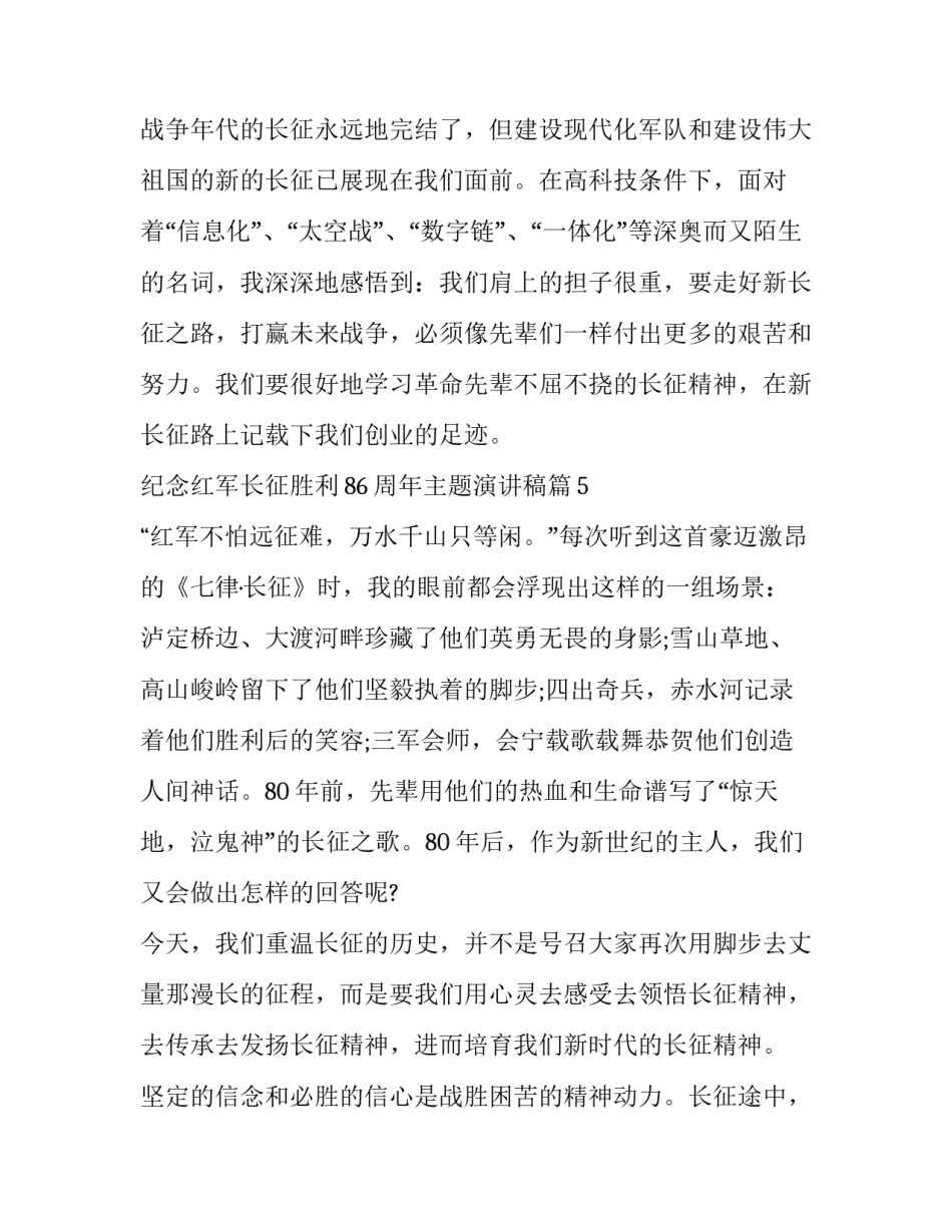 为了胜利向我开炮心得体会及感悟 为了胜利对我开炮(五篇)_第3页