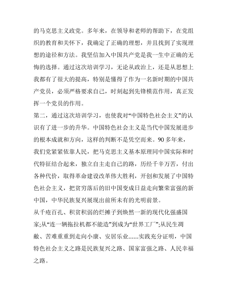 2022学习七星剑心得体会怎么写(3篇)_第2页