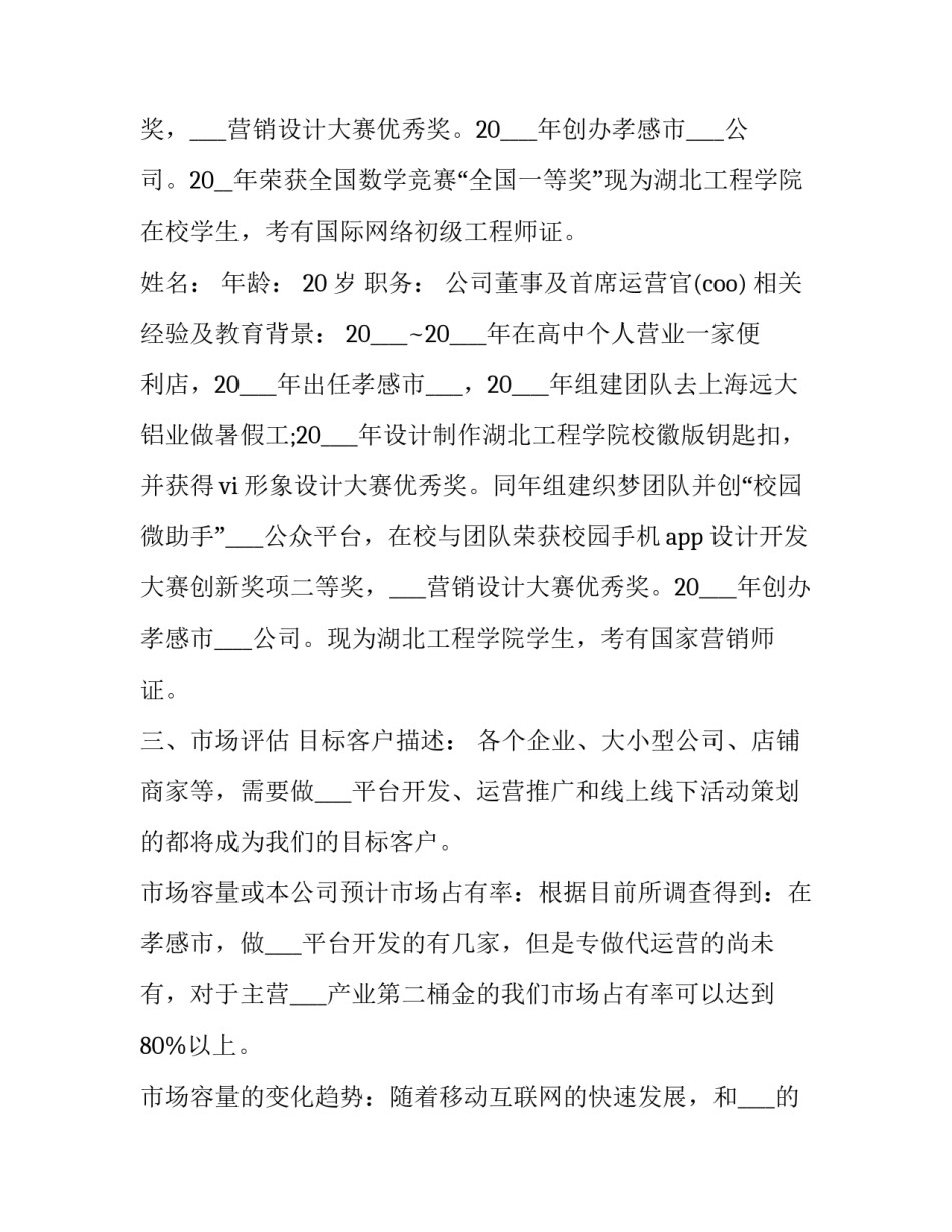 青年创业实习心得体会和方法 创业项目实训心得(七篇)_第2页