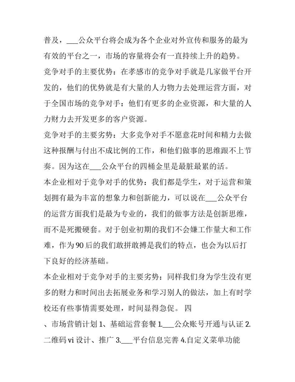 青年创业实习心得体会和方法 创业项目实训心得(七篇)_第3页