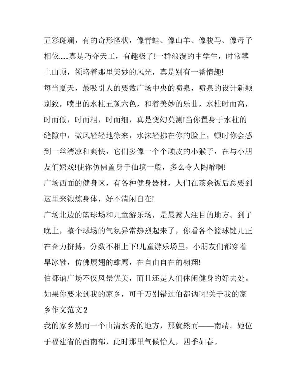 家乡振兴战略心得体会范文 家乡振兴战略心得体会范文大全(九篇)_第3页