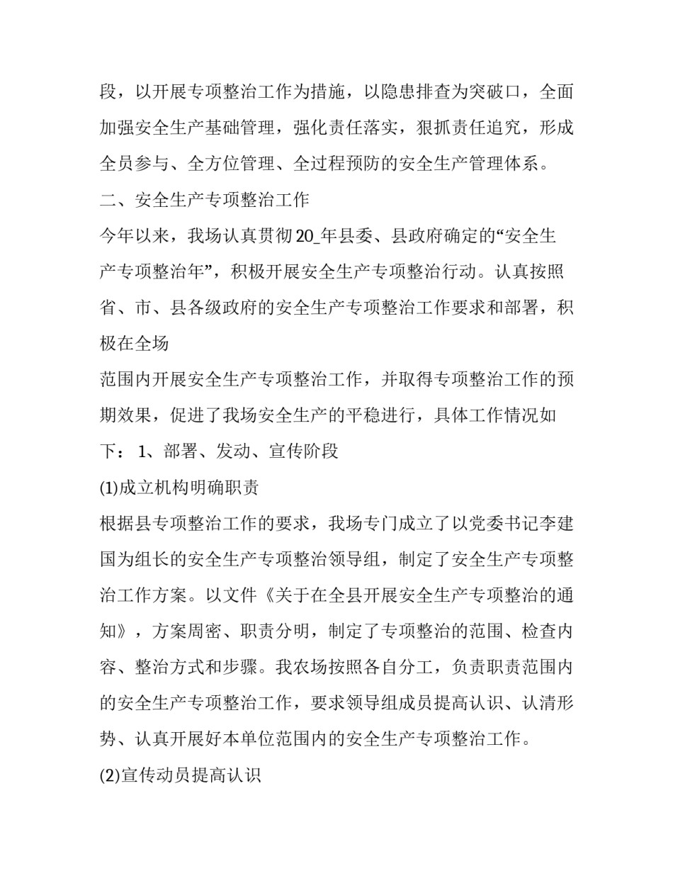 整治货运违法行为心得体会及收获 交通运输执法领域突出问题专项整治行动心得体会(7篇)_第2页