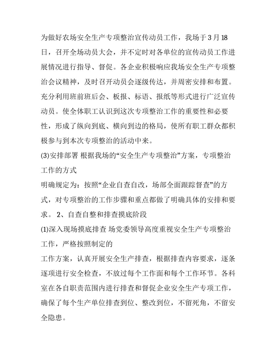 整治货运违法行为心得体会及收获 交通运输执法领域突出问题专项整治行动心得体会(7篇)_第3页
