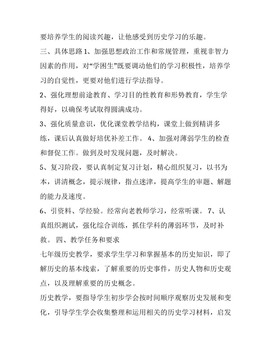 历史教师素质报告范文简短 历史教师述职报告范文 职称(七篇)_第2页
