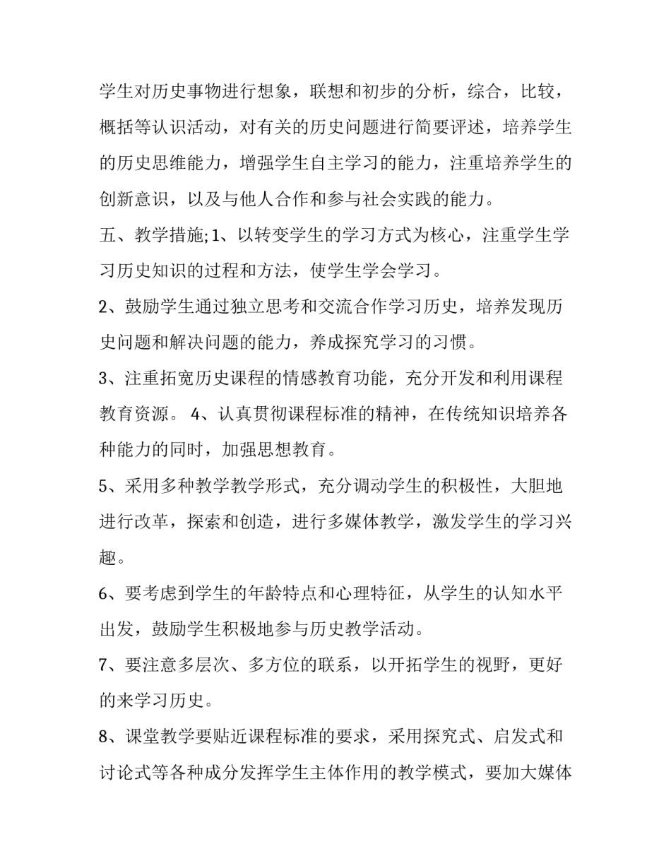 历史教师素质报告范文简短 历史教师述职报告范文 职称(七篇)_第3页