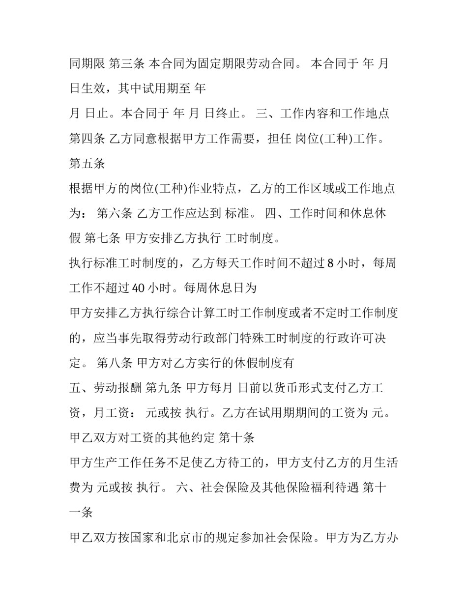 劳动惩罚孩子心得体会如何写 惩罚孩子的心得体会(七篇)_第2页