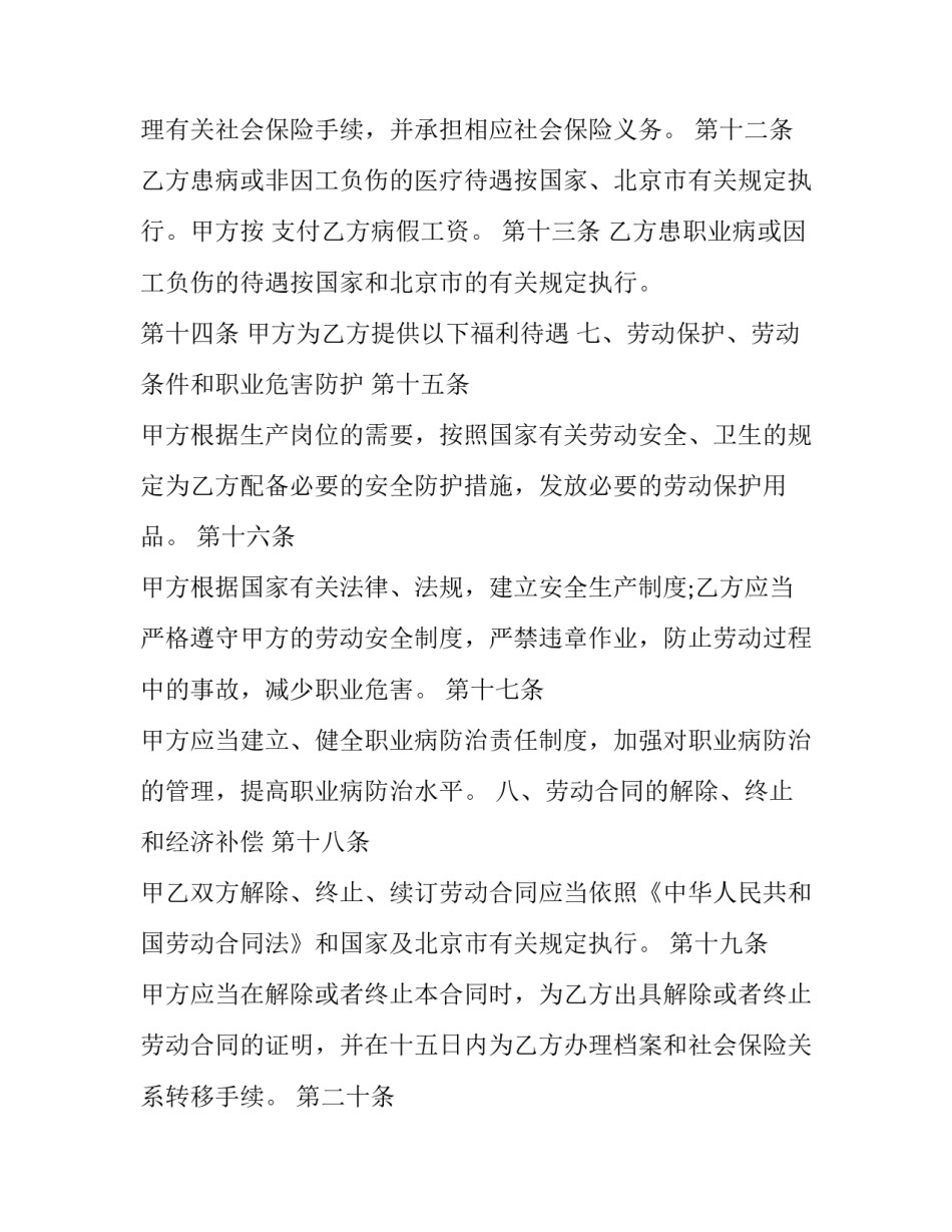 劳动惩罚孩子心得体会如何写 惩罚孩子的心得体会(七篇)_第3页