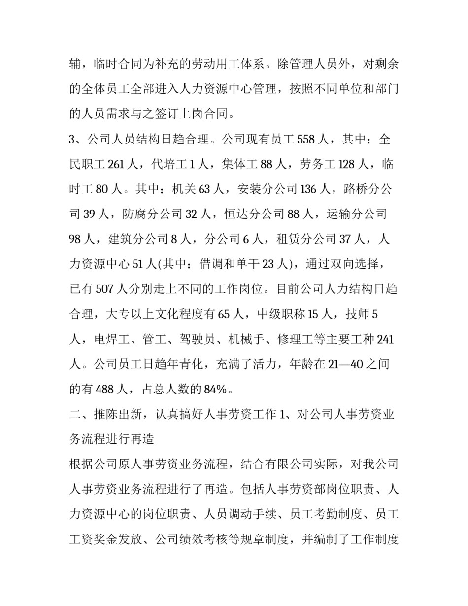 企业月报心得体会怎么写 企业月报心得体会怎么写好(五篇)_第2页