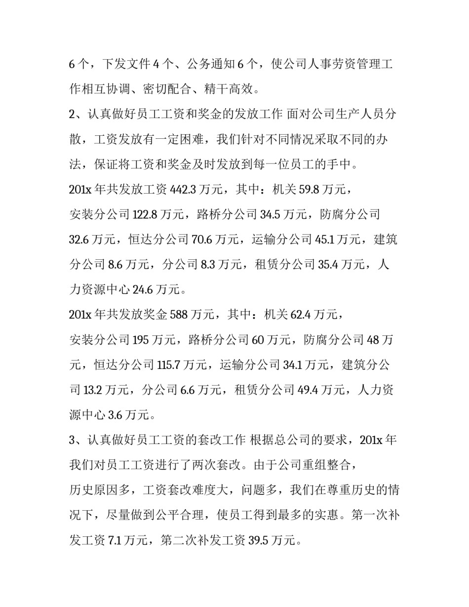 企业月报心得体会怎么写 企业月报心得体会怎么写好(五篇)_第3页