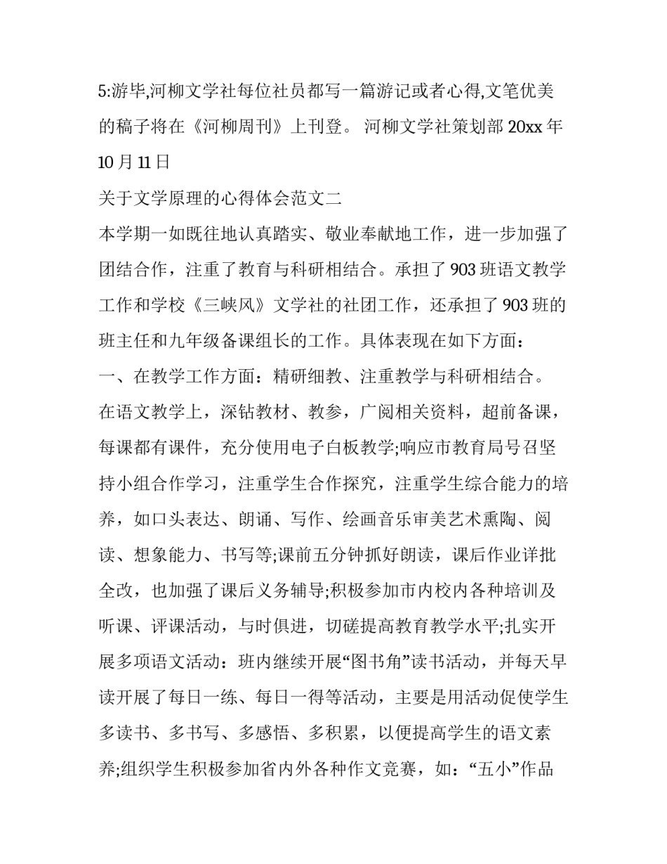 文学原理的心得体会范文 文学作品的心得体会(7篇)_第2页