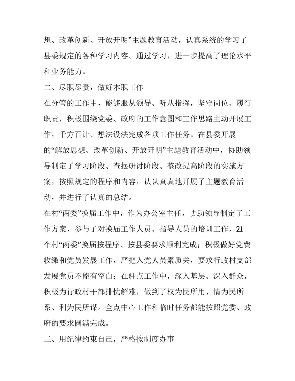 基层医生健康扶贫心得体会及感悟 医生扶贫心得体会范文(4篇)_第2页