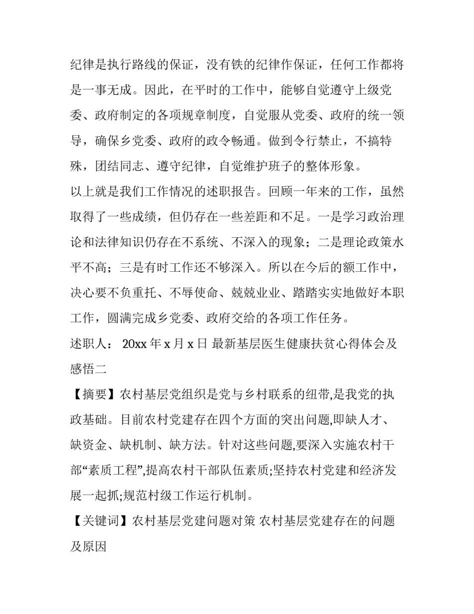 基层医生健康扶贫心得体会及感悟 医生扶贫心得体会范文(4篇)_第3页