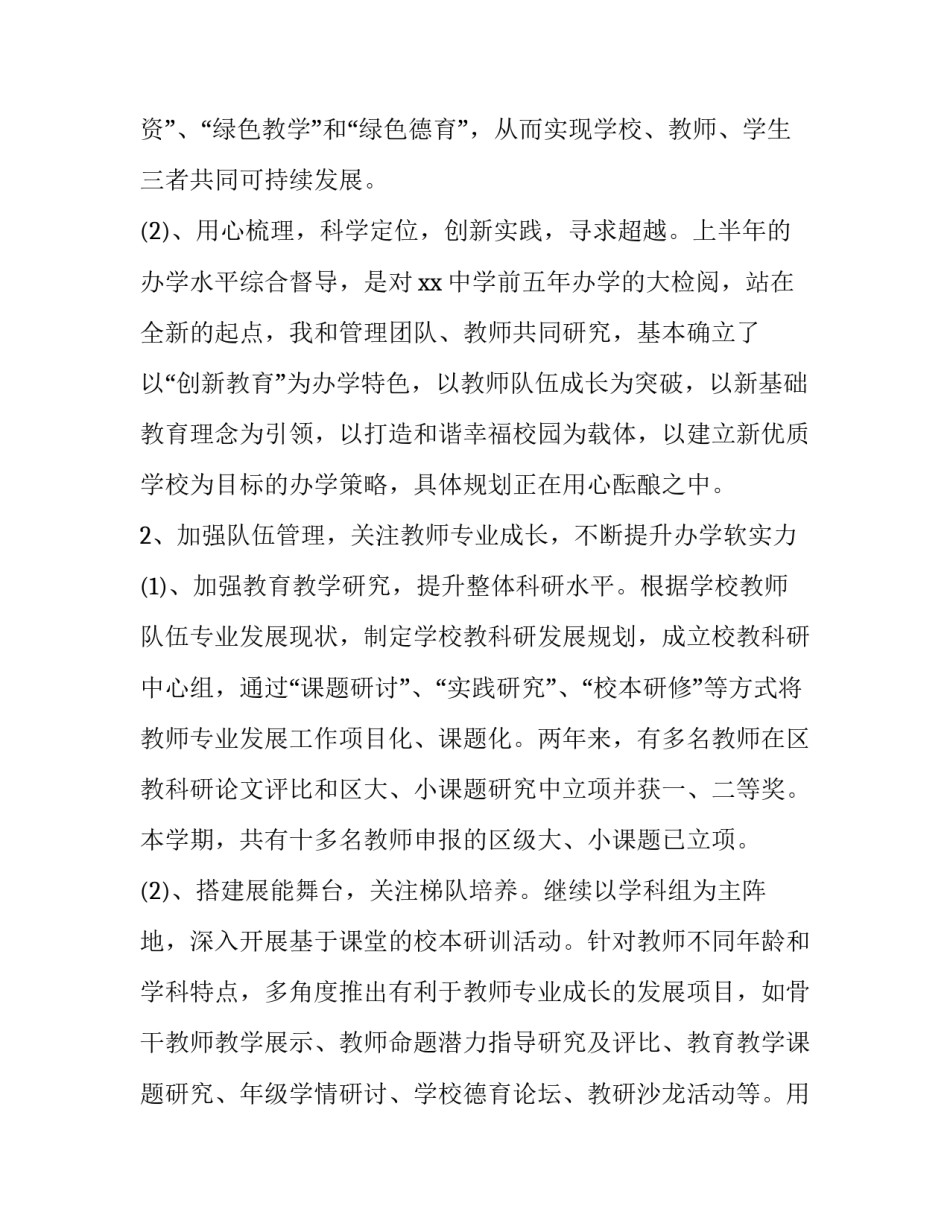 校长轮岗心得体会语和感想 校长轮岗心得体会语和感想作文(4篇)_第2页