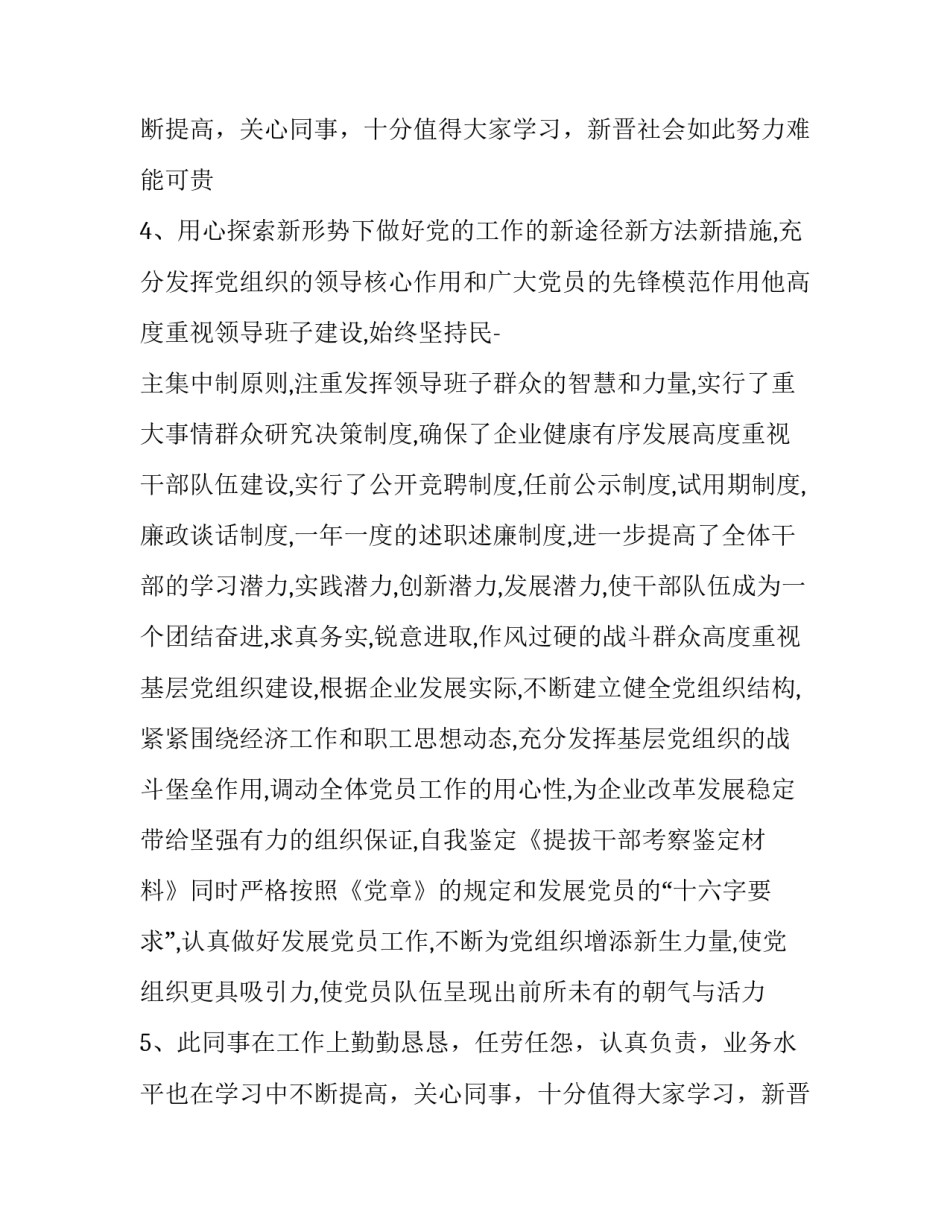 领导如何留住员工心得体会实用 如何留住好员工读后感(四篇)_第2页