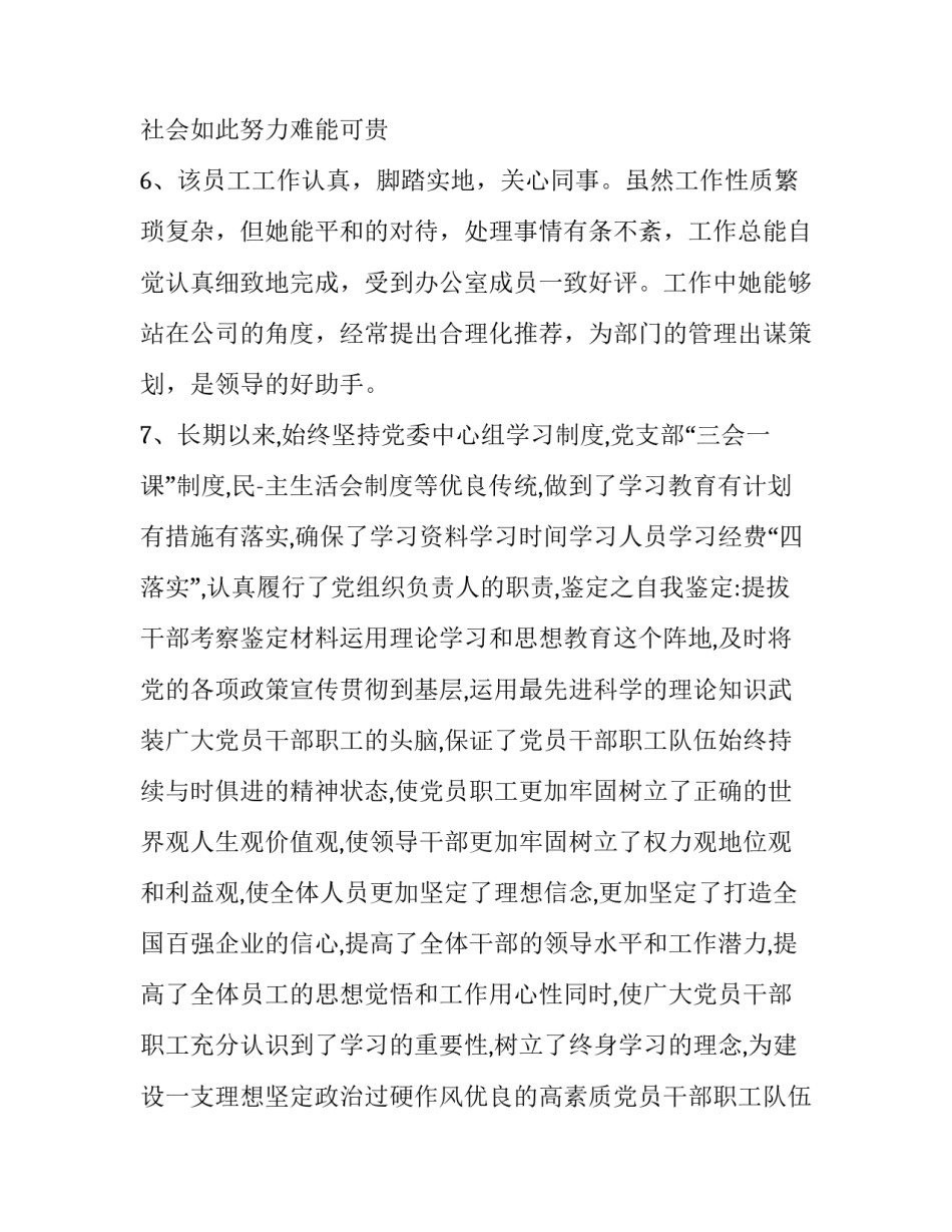 领导如何留住员工心得体会实用 如何留住好员工读后感(四篇)_第3页