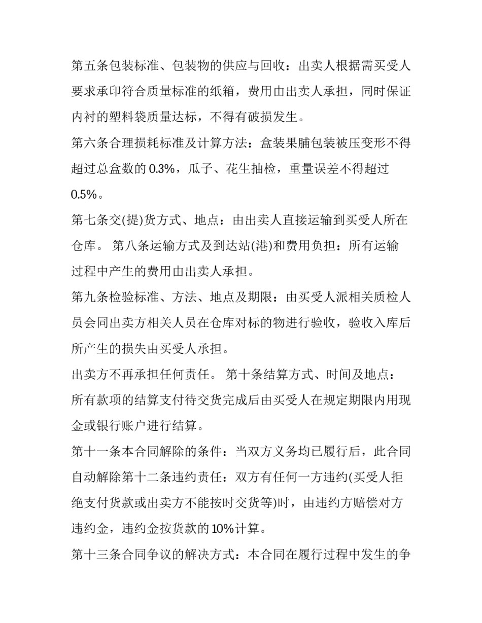 合同制警员春节心得体会如何写 警察春训个人心得体会(三篇)_第2页