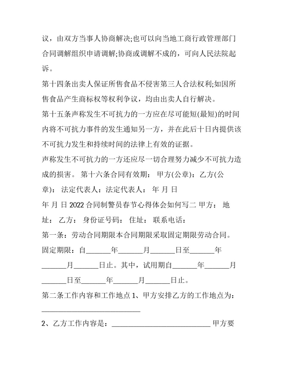 合同制警员春节心得体会如何写 警察春训个人心得体会(三篇)_第3页