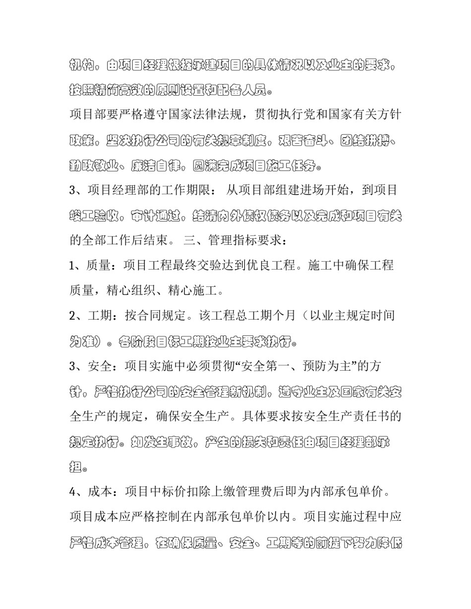 项目心得体会题目有哪些实用 心得体会的好题目(七篇)_第2页