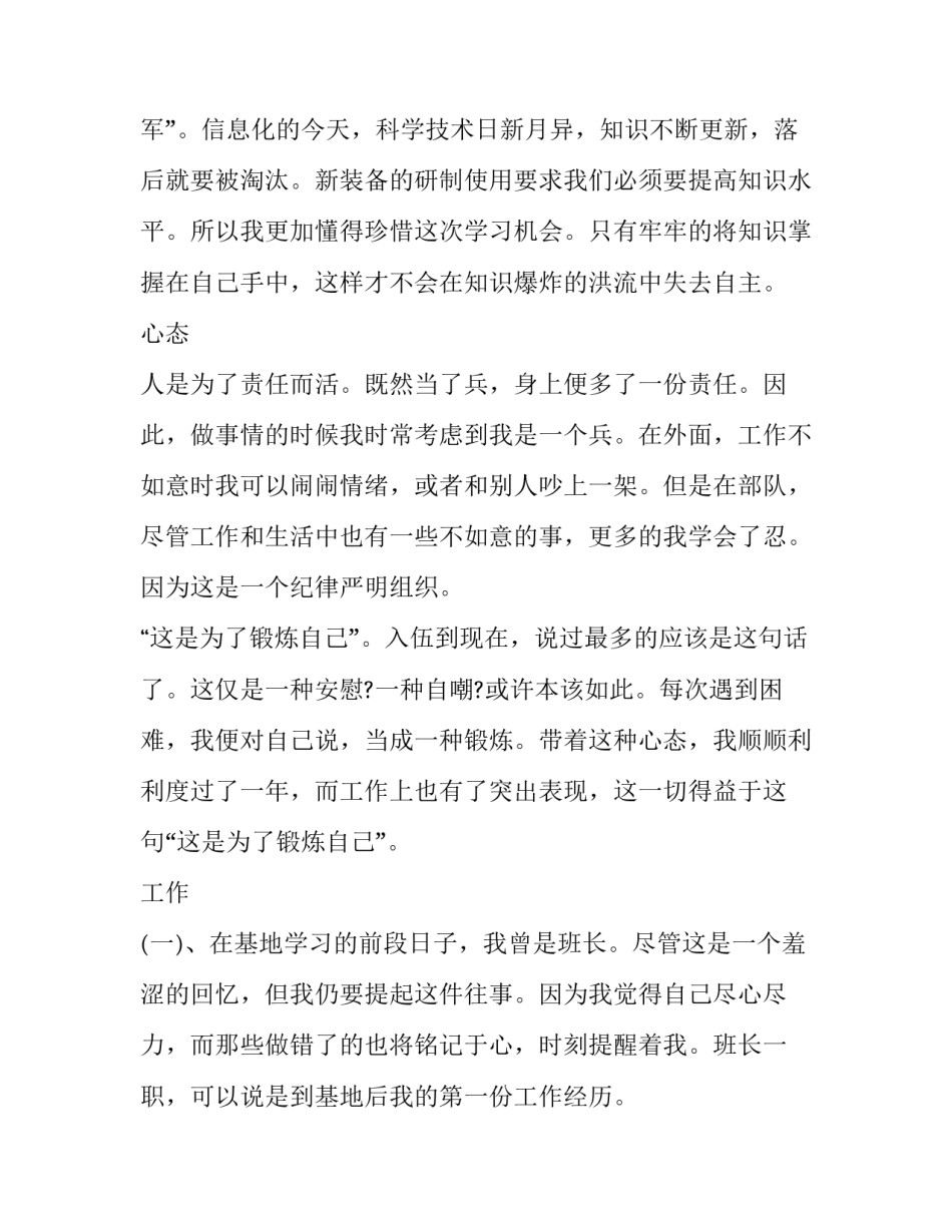 新兵会议发言材料范文 新兵座谈会个人发言(六篇)_第3页