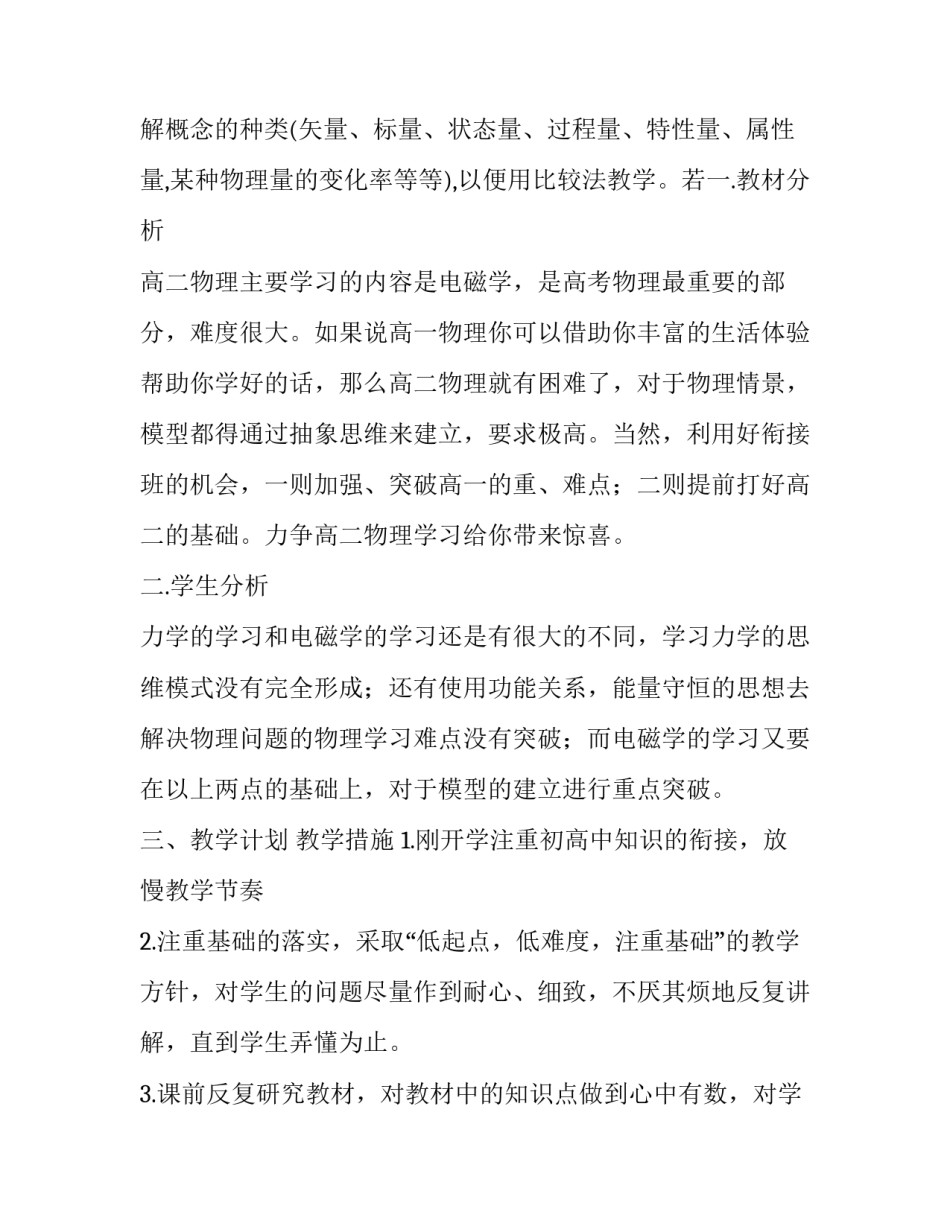 物理实验改进和心得体会如何写 物理实验报告实验心得(4篇)_第2页