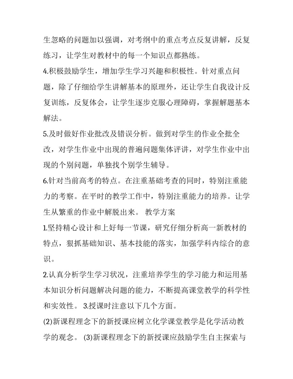 物理实验改进和心得体会如何写 物理实验报告实验心得(4篇)_第3页