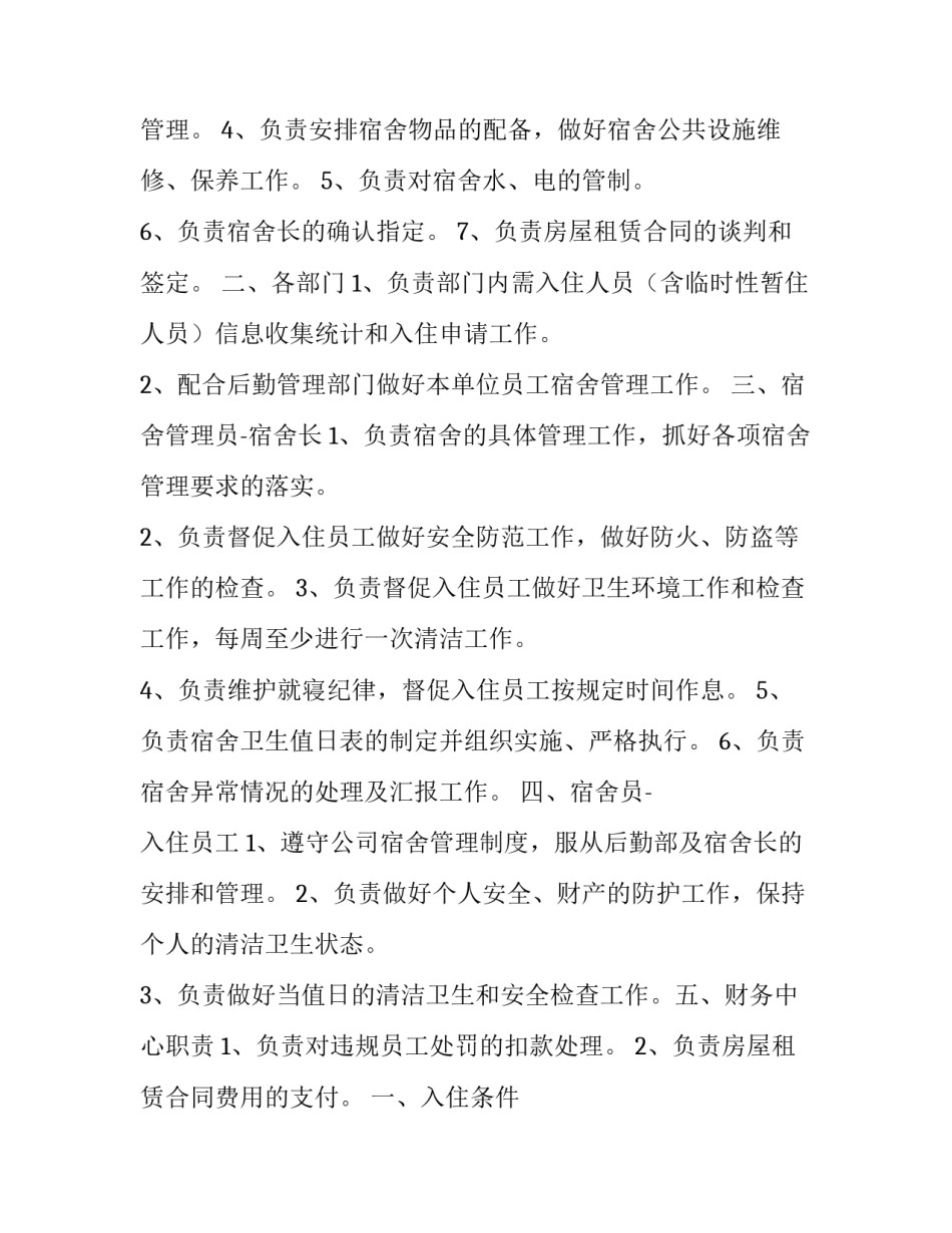 宿舍卫生打扫的心得体会总结 打扫宿舍卫生心得体会100(四篇)_第2页