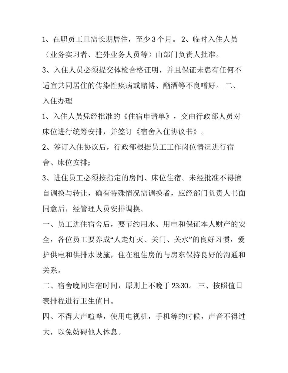 宿舍卫生打扫的心得体会总结 打扫宿舍卫生心得体会100(四篇)_第3页