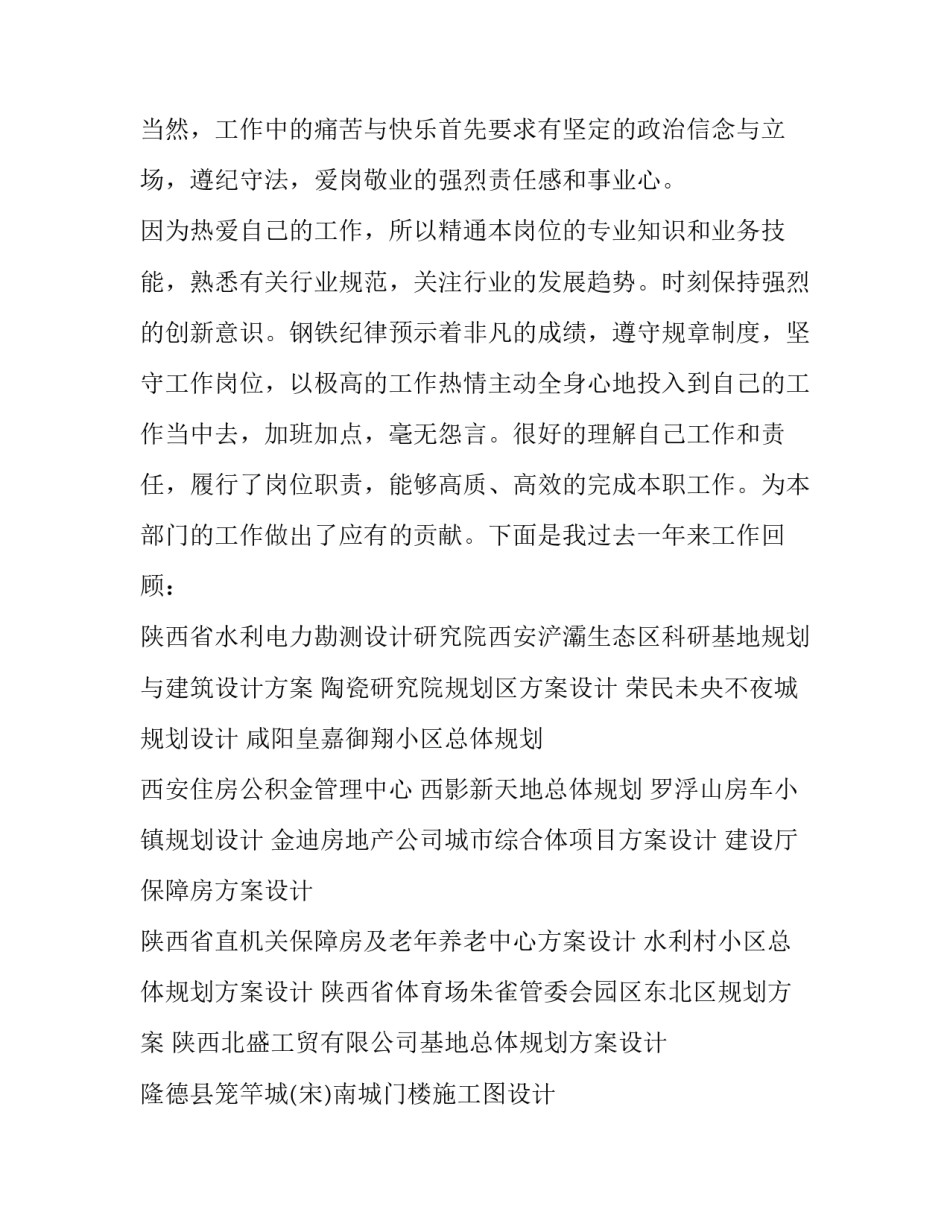 设计论坛心得体会 设计心得分享(七篇)_第2页