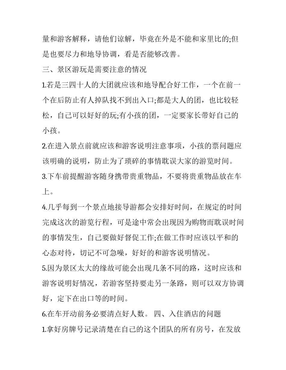 家长陪养孩子心得体会怎么写 陪孩子的心得怎么写(四篇)_第2页