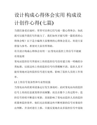 设计构成心得体会实用 构成设计创作心得(七篇)
