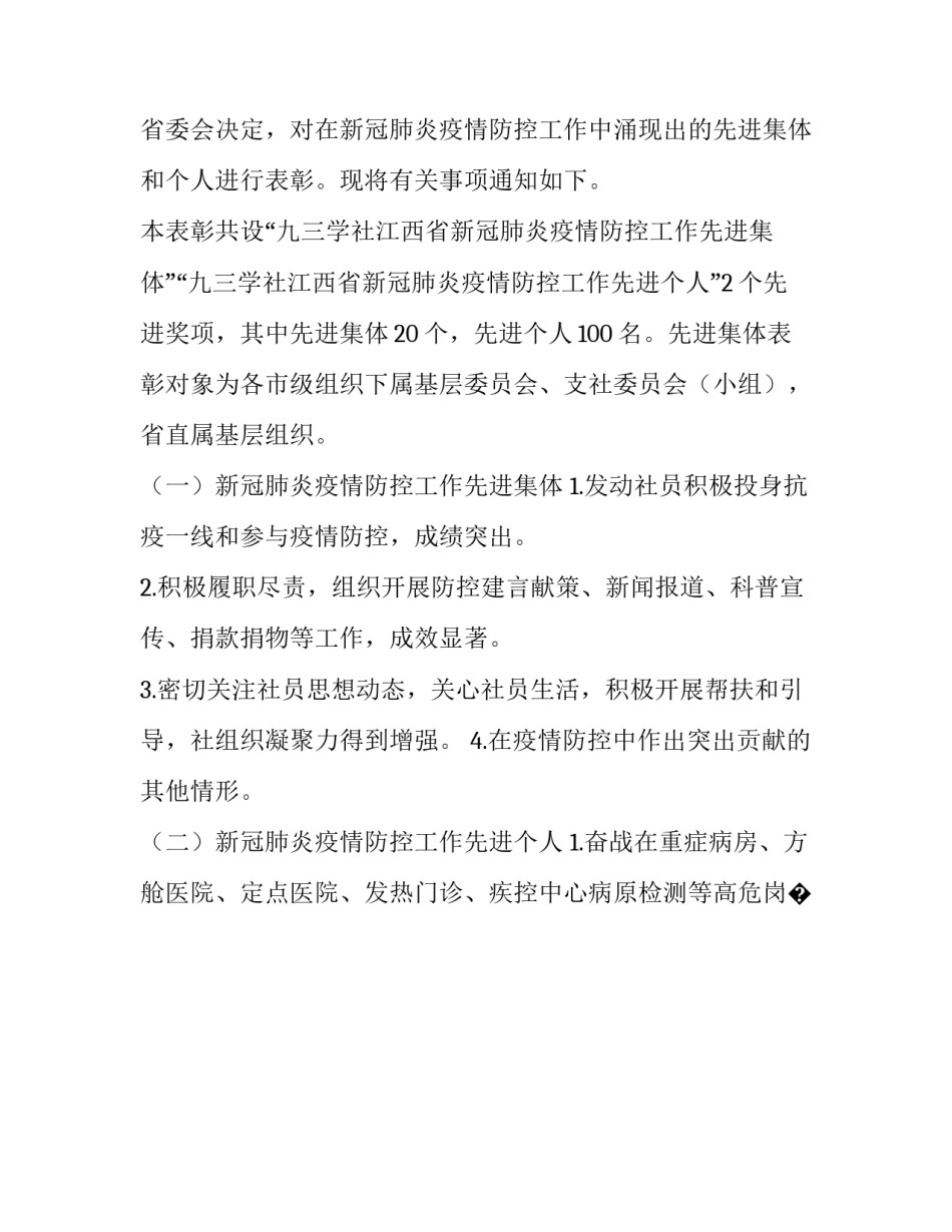 新冠疫情心得体会 大学生新冠疫情心得体会(六篇)_第2页