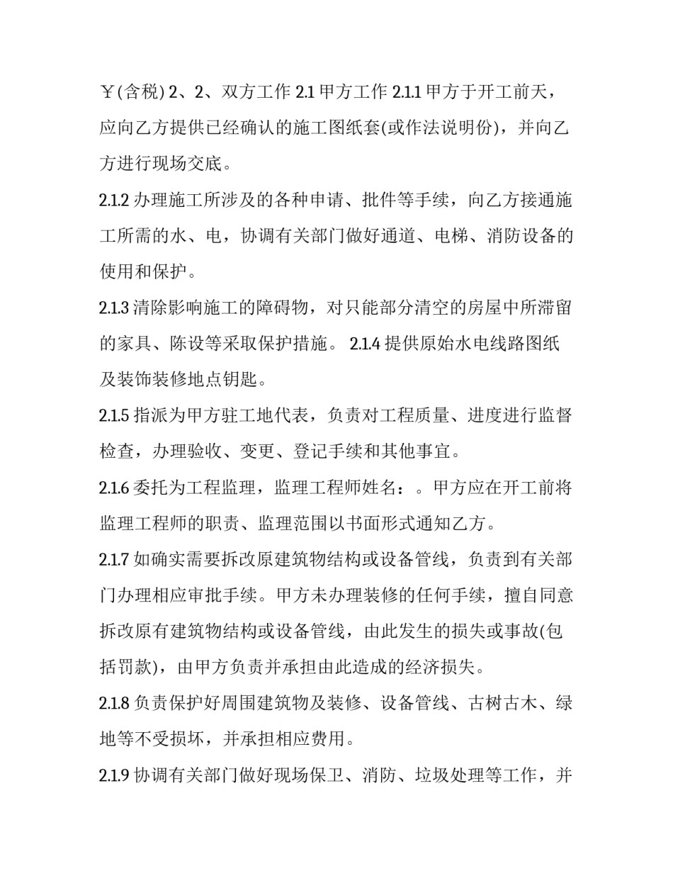 建筑组织设计心得体会简短 建筑施工组织课程设计心得体会(七篇)_第2页