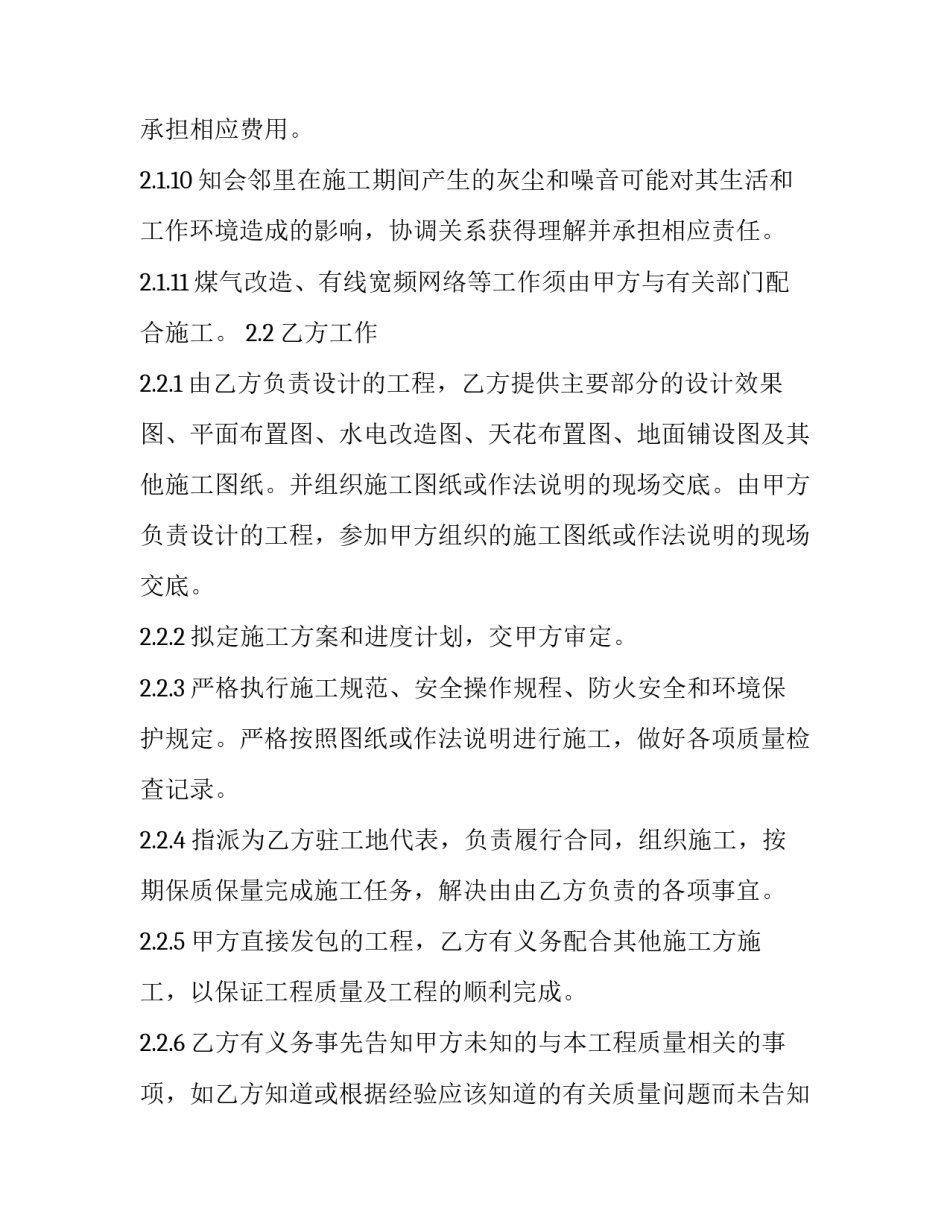 建筑组织设计心得体会简短 建筑施工组织课程设计心得体会(七篇)_第3页