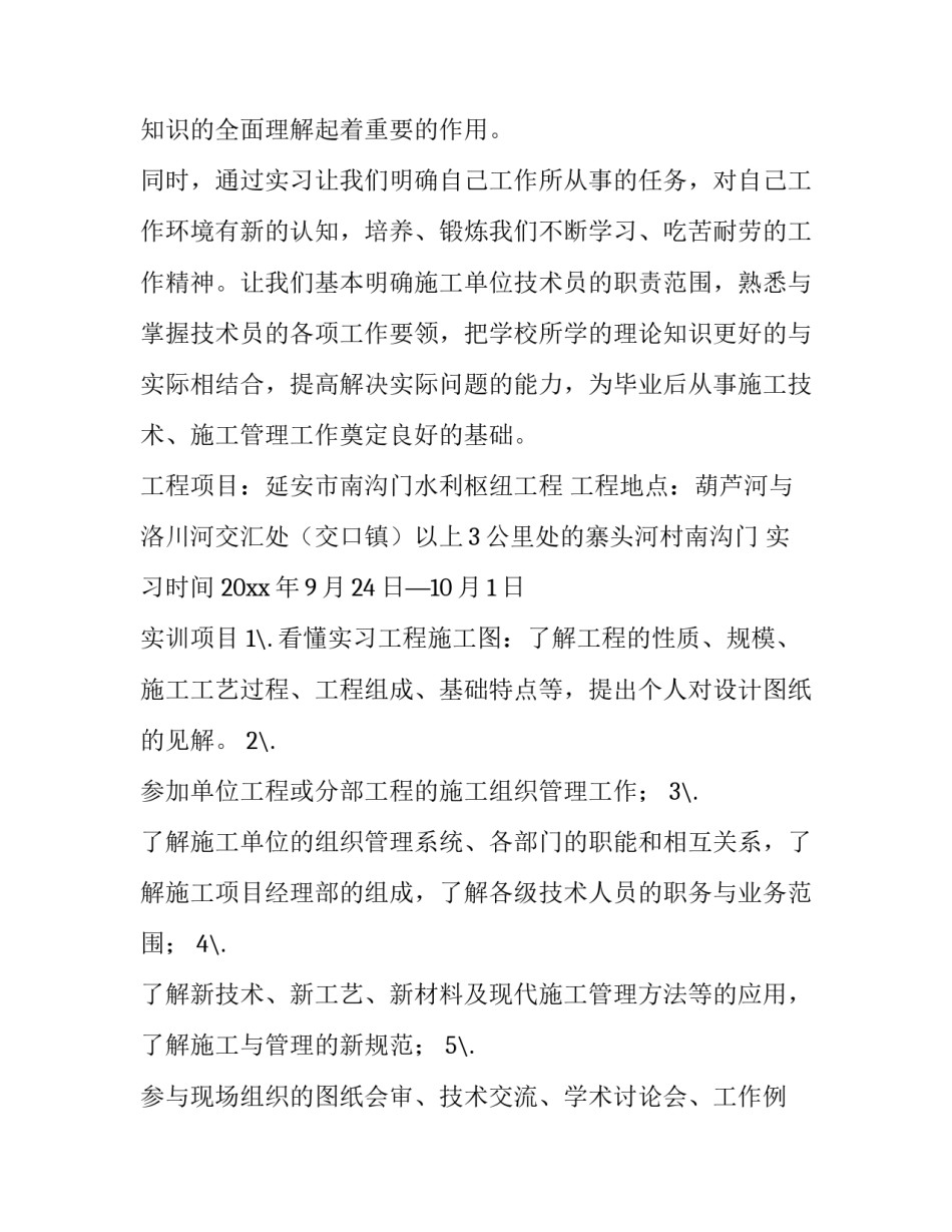 施工员自我心得体会和感想 施工员个人心得体会(5篇)_第2页