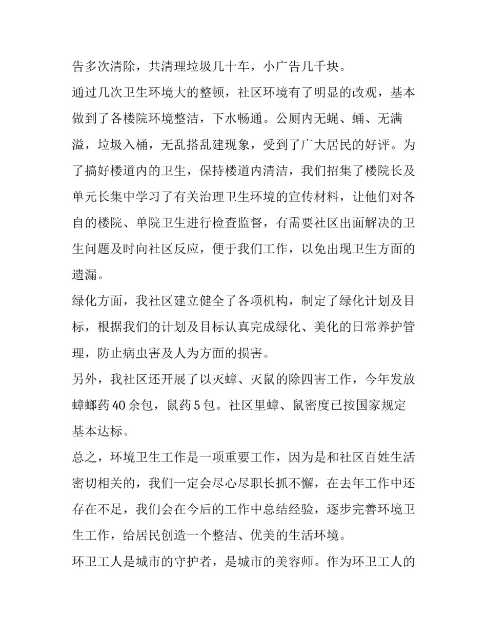 环卫女工精神心得体会报告 最美环卫工人心得体会(五篇)_第2页