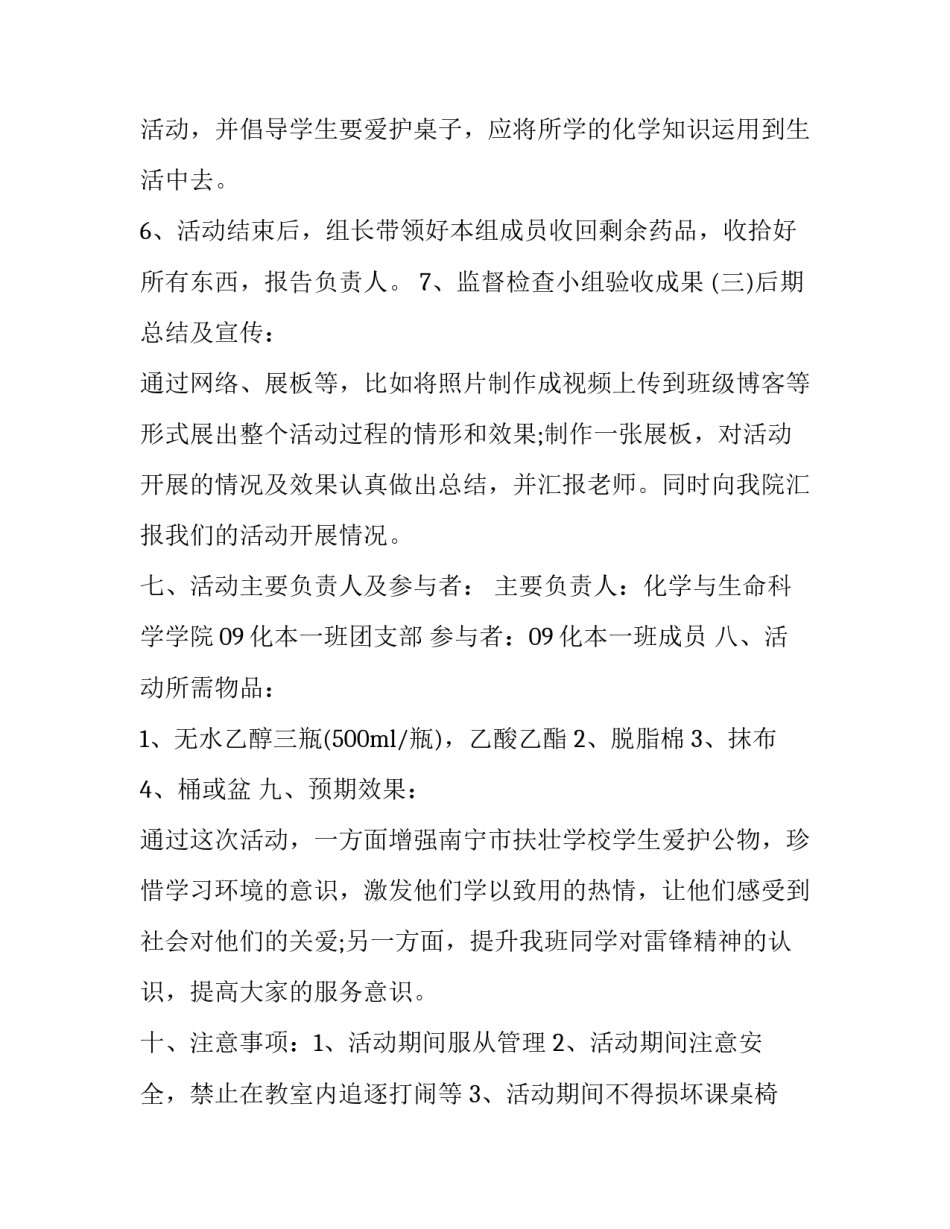 对于学雷锋创文明心得体会及感悟(九篇)_第3页