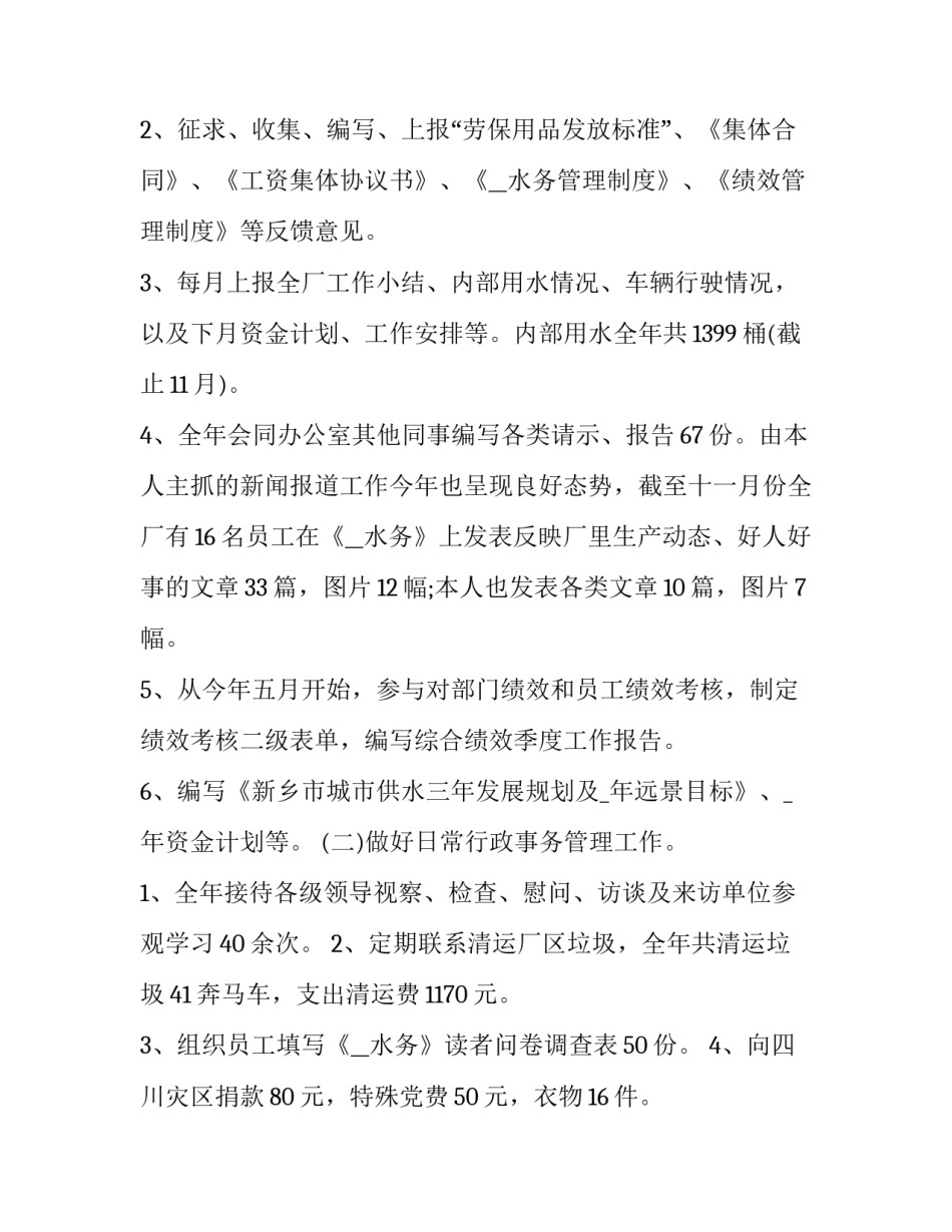 供水公司上班心得体会总结 供水公司上班心得体会总结怎么写(四篇)_第2页