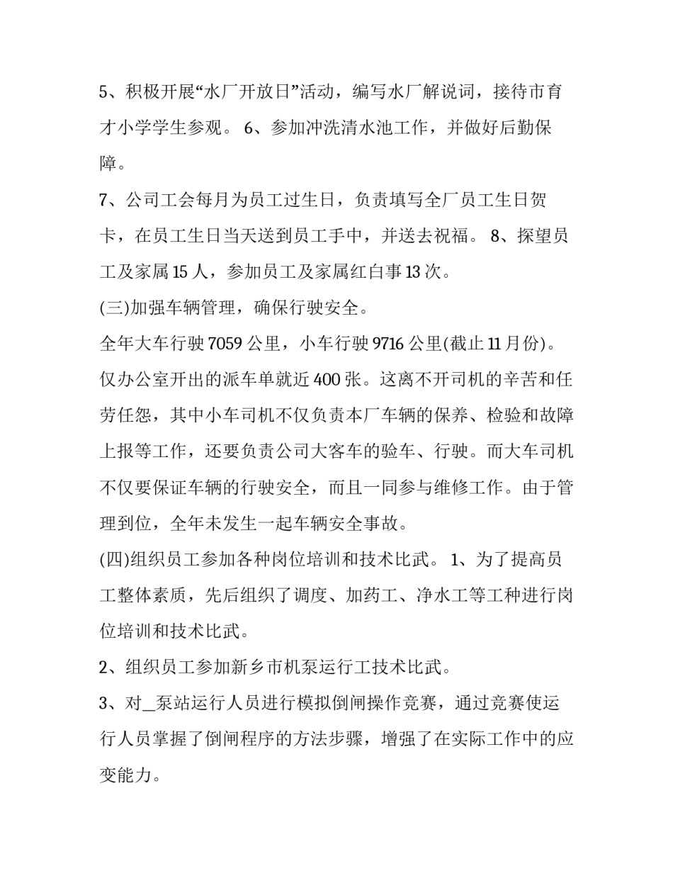供水公司上班心得体会总结 供水公司上班心得体会总结怎么写(四篇)_第3页
