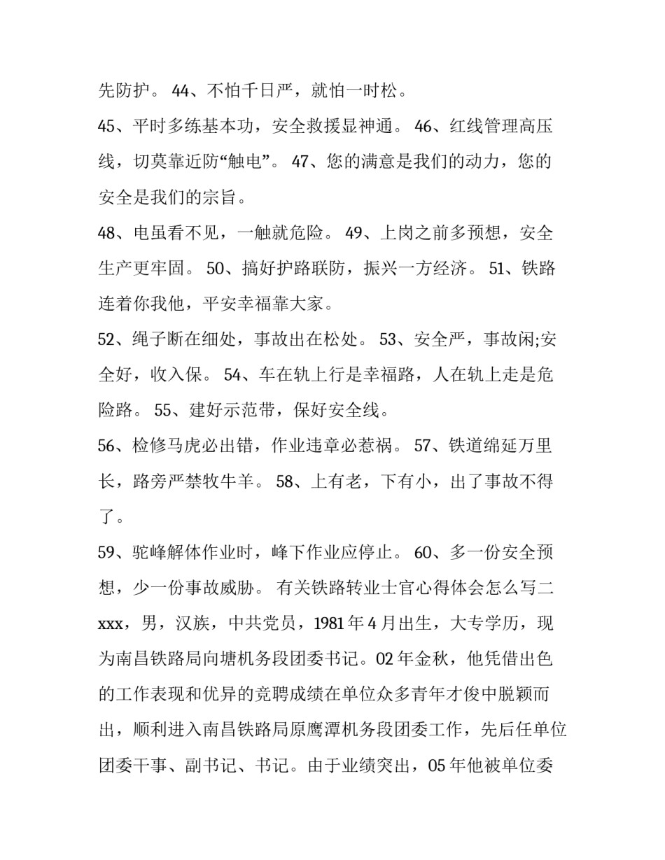 铁路转业士官心得体会怎么写 铁路转业士官心得体会怎么写好(三篇)_第2页
