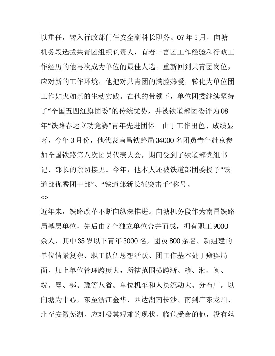 铁路转业士官心得体会怎么写 铁路转业士官心得体会怎么写好(三篇)_第3页