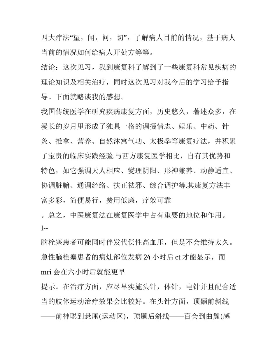 医院导医志愿服务心得体会简短 导医志愿服务活动心得体会(2篇)_第3页