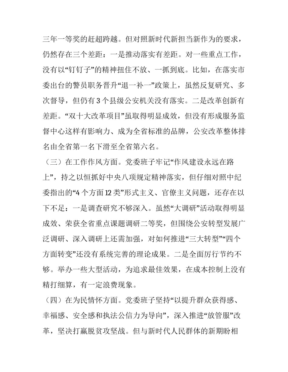 民警用匠心书写心得体会怎么写 150字工作感悟民警(4篇)_第2页