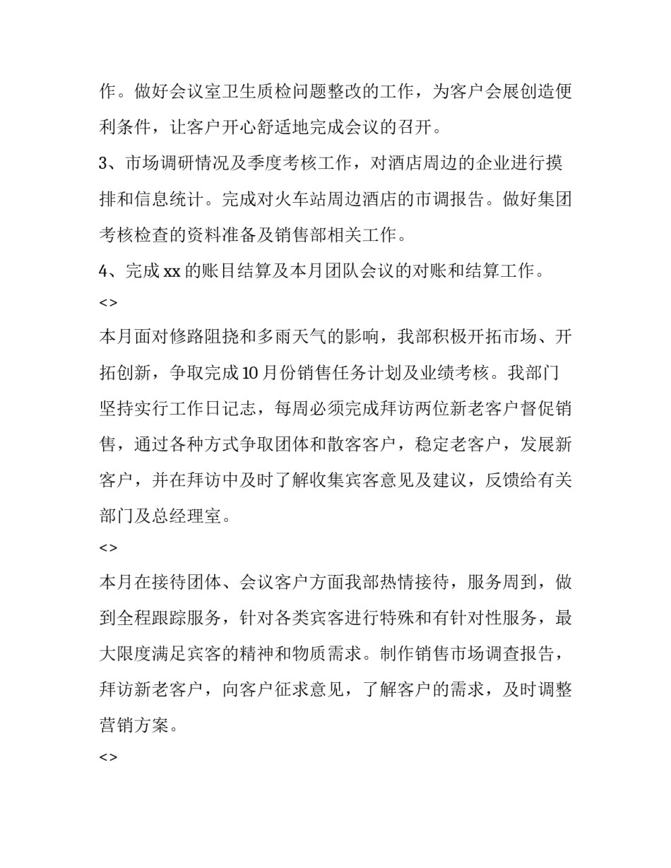 企业月报心得体会精选 企业心得报告(5篇)_第2页