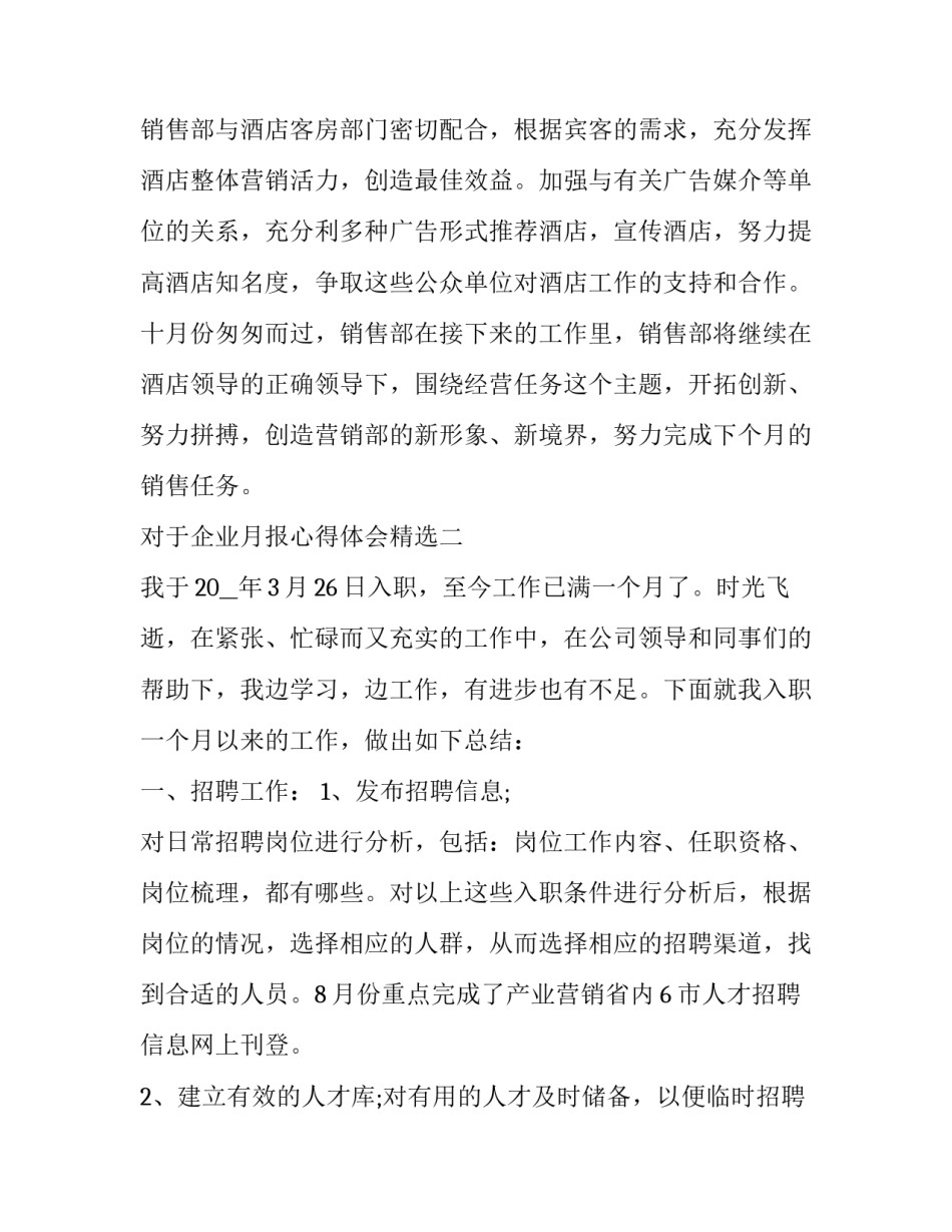 企业月报心得体会精选 企业心得报告(5篇)_第3页
