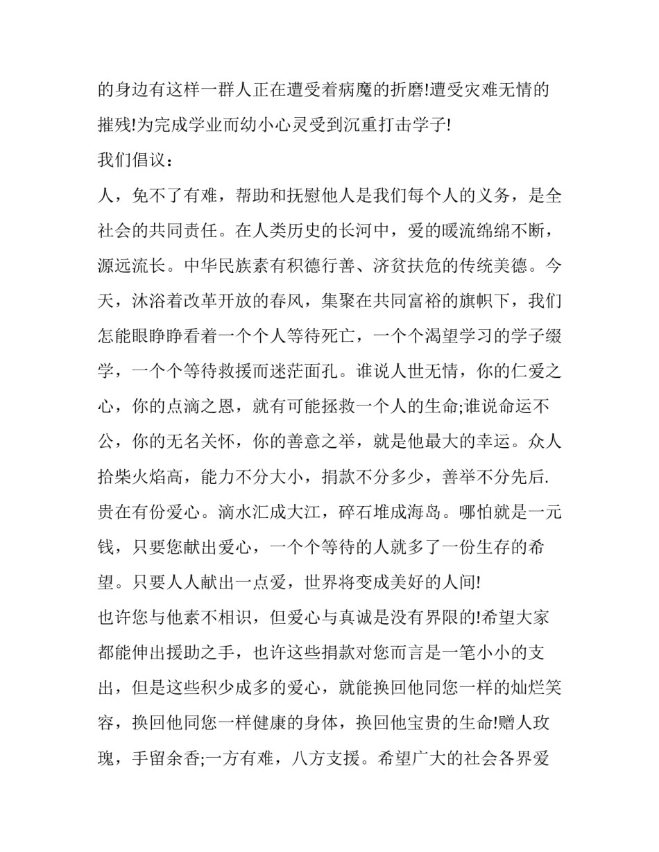 捐助贫困学生的心得体会范本 资助贫困学生心得体会(4篇)_第3页