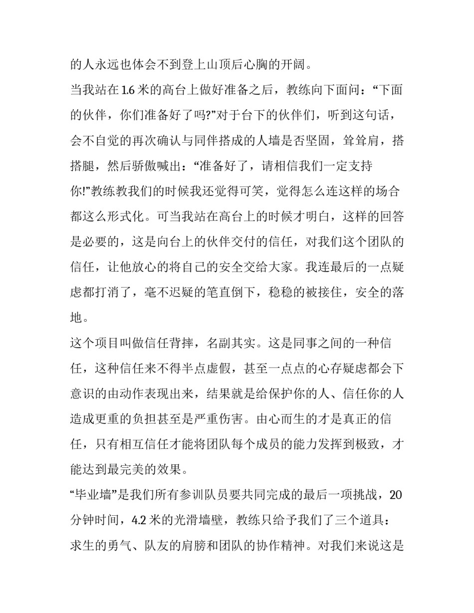 描写参加师生同考心得体会精选(八篇)_第2页